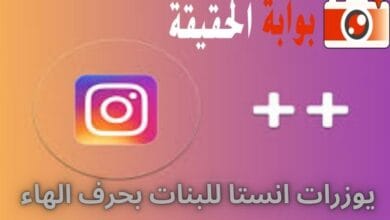 يوزرات انستا للبنات بحرف الهاء