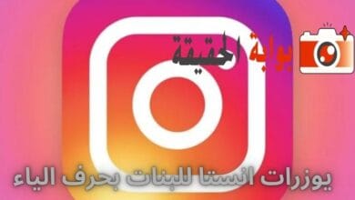 يوزرات انستا للبنات بحرف الياء