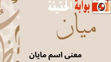 معنى اسم مايان