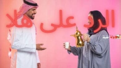 الرد على هلا مع أفخم الردود