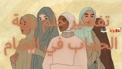 تفسير حلم رؤية الحجاب في المنام مع جميع التفسيرات